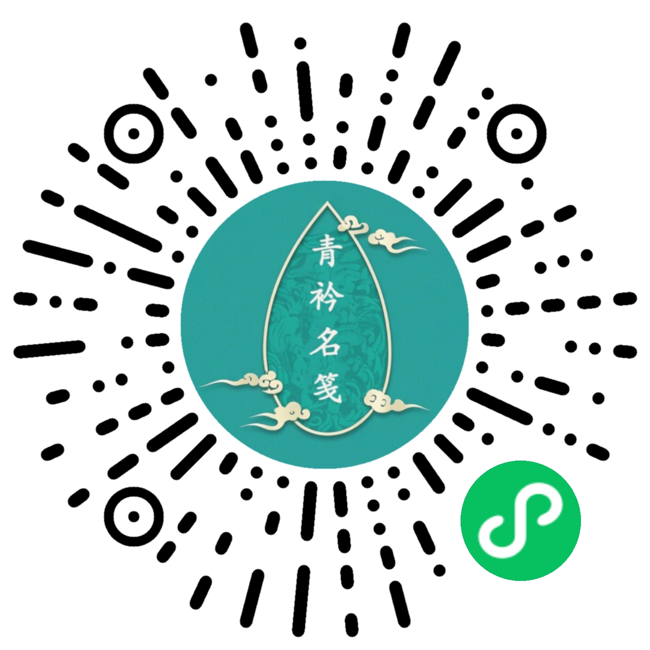 青衿名笺图片