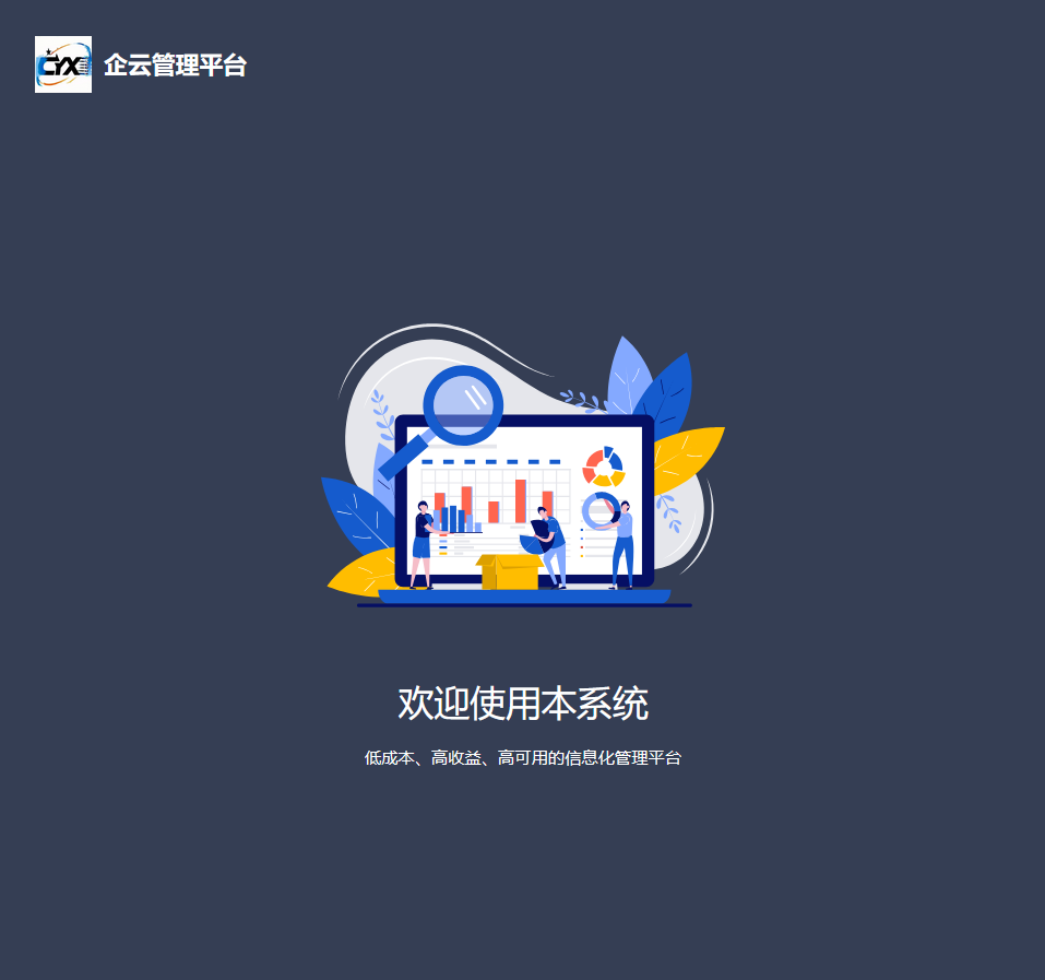 企云平台图片